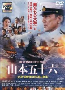 دانلود فیلم Isoroku Yamamoto, the Commander-in-Chief of the Combined Fleet 2011424907-2045677455