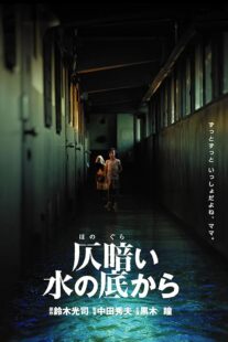 دانلود فیلم Dark Water 2002422908-10056910