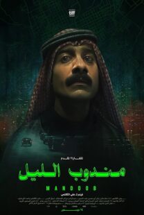 دانلود فیلم Night Courier 2023425084-701417555