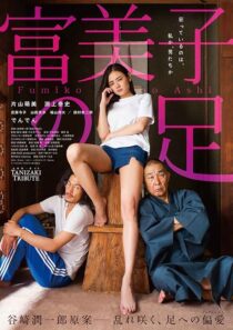 دانلود فیلم Fumiko’s Legs 2018425163-132427313