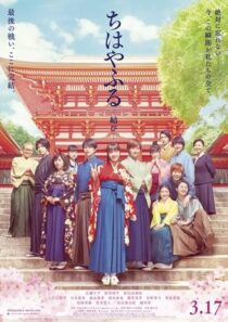 دانلود فیلم Chihayafuru Part III 2018423106-1175763393