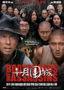 دانلود فیلم Bodyguards and Assassins 2009424477-1087394709
