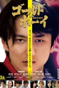 دانلود فیلم Gold Boy 2024426084-760334953