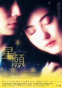 دانلود فیلم Fly Me to Polaris 1999426806-817235064