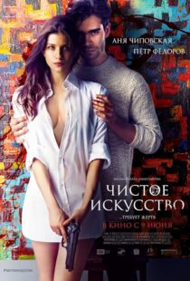 دانلود فیلم Mortal Affair 2016425849-362742828