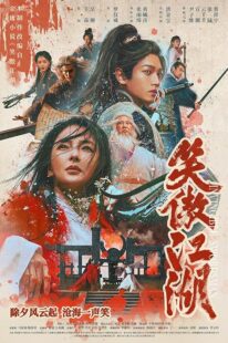 دانلود فیلم Invincible Swordsman 2025427032-1638942221