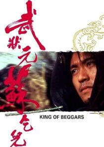 دانلود فیلم King of Beggars 1992425822-43402262