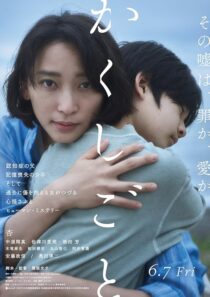 دانلود فیلم Stay Mum (Kakushigoto) 2024425691-132442751
