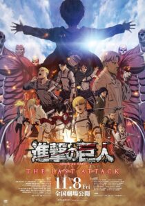 دانلود انیمه Attack on Titan the Movie: The Last Attack 2024426942-1271239414