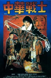 دانلود فیلم Dynamite Fighters 1987426569-1259060404
