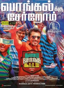 دانلود فیلم هندی Thaanaa Serndha Koottam 2018426460-1427797957
