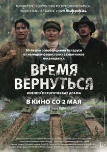دانلود فیلم Vremya vernutsya 2024428748-625016456