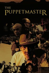 دانلود فیلم The Puppetmaster 1993430635-1352772825