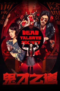 دانلود فیلم Dead Talents Society 2024430653-1436360939