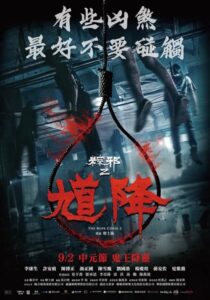 دانلود فیلم The Rope Curse 2 2020431415-1078919878
