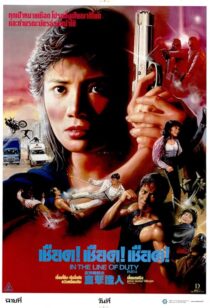 دانلود فیلم In the Line of Duty IV 1989432094-188021322