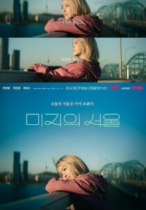 دانلود سریال کره‌ای Our Unwritten Seoul432473-1739674104
