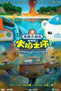 دانلود انیمیشن Octonauts: The Ring of Fire 2021430853-1724500324