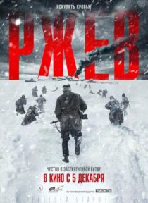 دانلود فیلم Rzhev 2019433894-179591495
