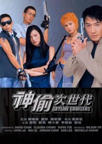 دانلود فیلم Skyline Cruisers 2000433521-1451214000