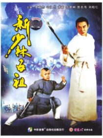 دانلود فیلم The New Legend of Shaolin 1994435786-573484831