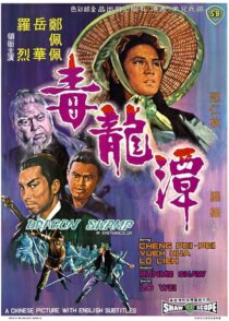 دانلود فیلم Dragon Swamp 1969435656-1881300968
