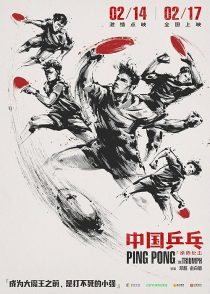 دانلود فیلم Ping Pong: The Triumph 2023436090-180594674