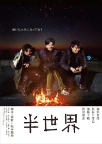 دانلود فیلم Another World (Half the World) 2018435600-1336912763
